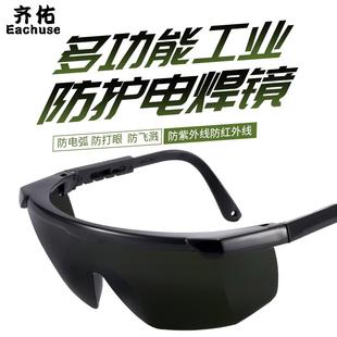 齐佑专业电焊眼镜焊工专用激光烧焊打标切割气防强光打眼保护眼睛