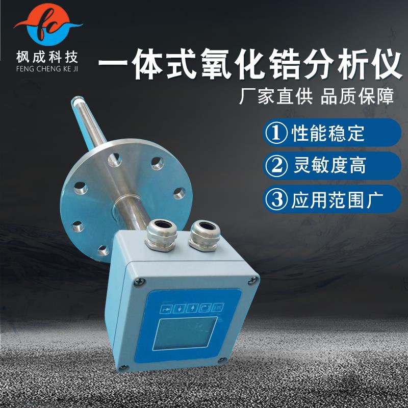 一体式氧化锆分析仪 氧变送器 智能液晶显示 氧量变送器 传感器