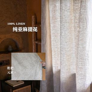 复古茶室半遮光麻帘 新品 纯亚麻本色窗帘定制 中式 枇杷提花工艺