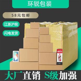 快递包装 整包纸箱袋装 盒加硬淘宝打包物流箱子发货纸箱订做