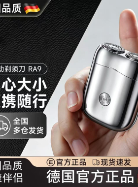 德国便携潮流剃须刀续航持久