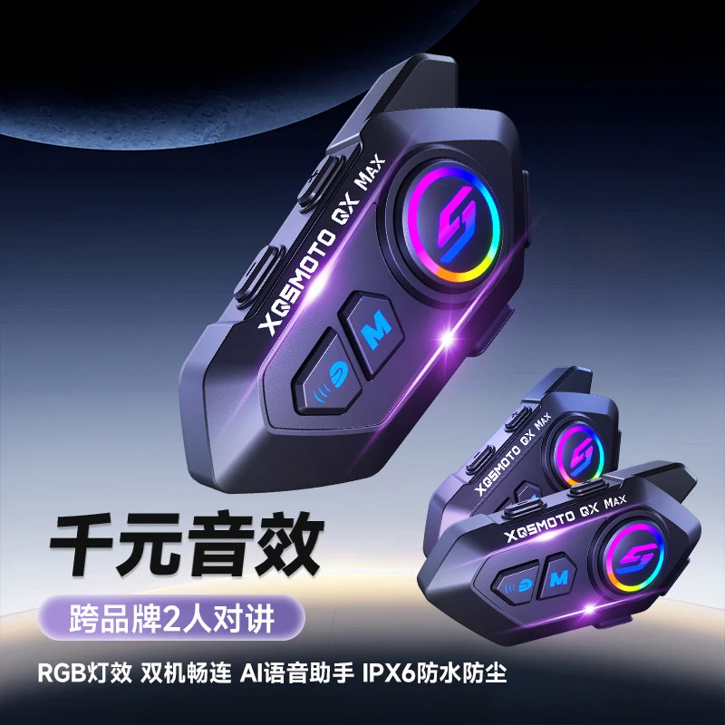 德国摩托车头盔蓝牙耳机重低音防水降噪组队骑行对讲全盔半盔通用