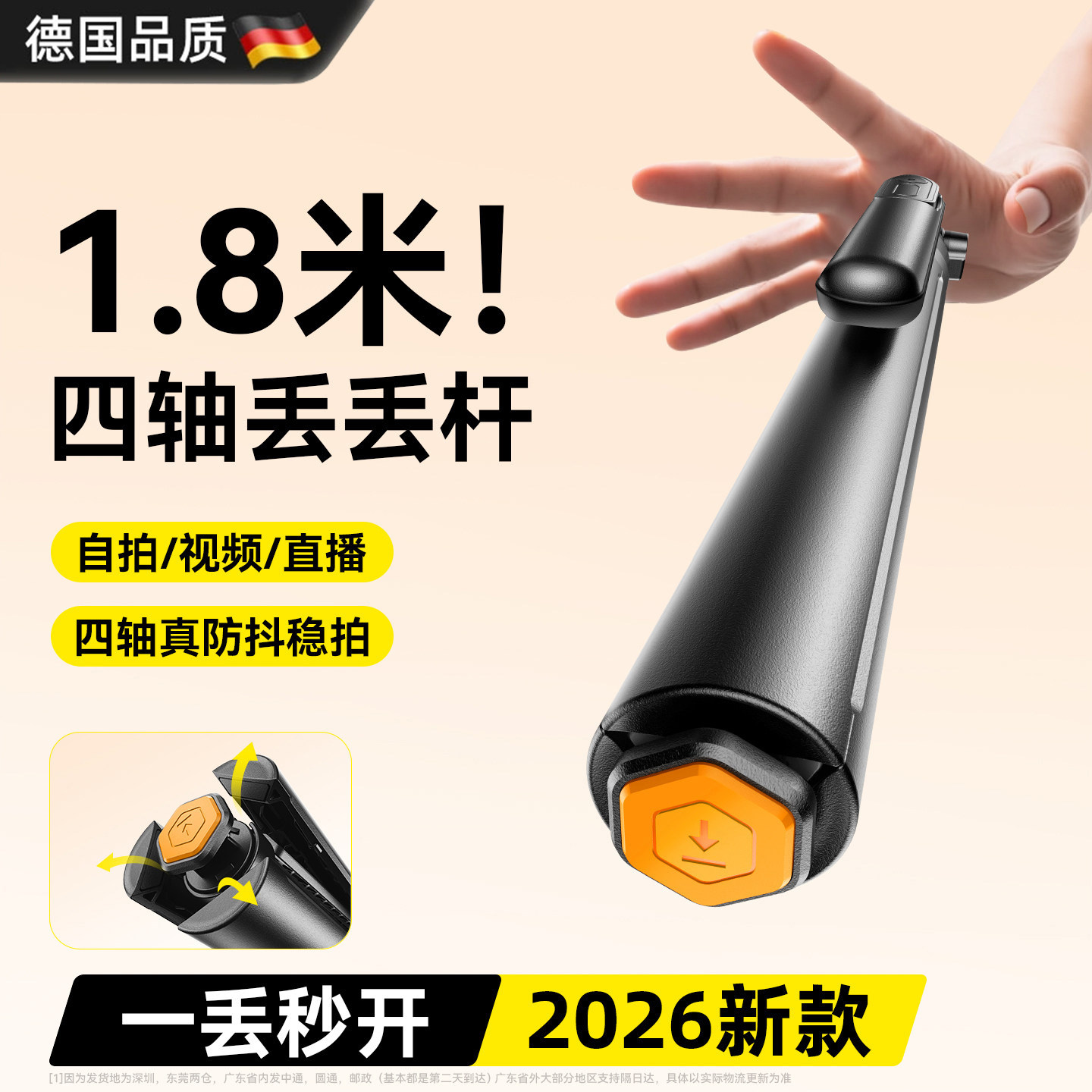 德国2026新款落地自拍杆防抖图片