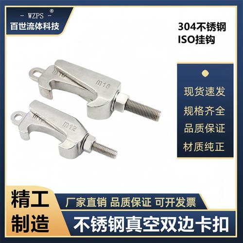 不锈钢真空双边卡箍钩头钩型螺栓卡钳螺栓ISO法兰C型钩槽螺钉卡扣