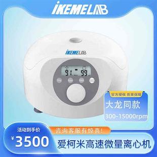 高速数显离心机D2012S实验室血清血浆分离离心机 IKEME爱柯米台式