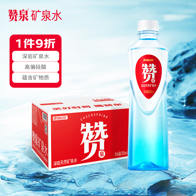 赞泉深岩天然矿泉水整箱装550ml*24瓶-封面