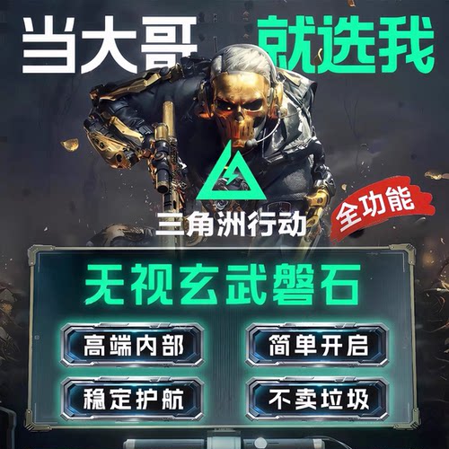 三角洲行动游戏辅PC端游助主播同款物资科学单价透明视觉雷达技术