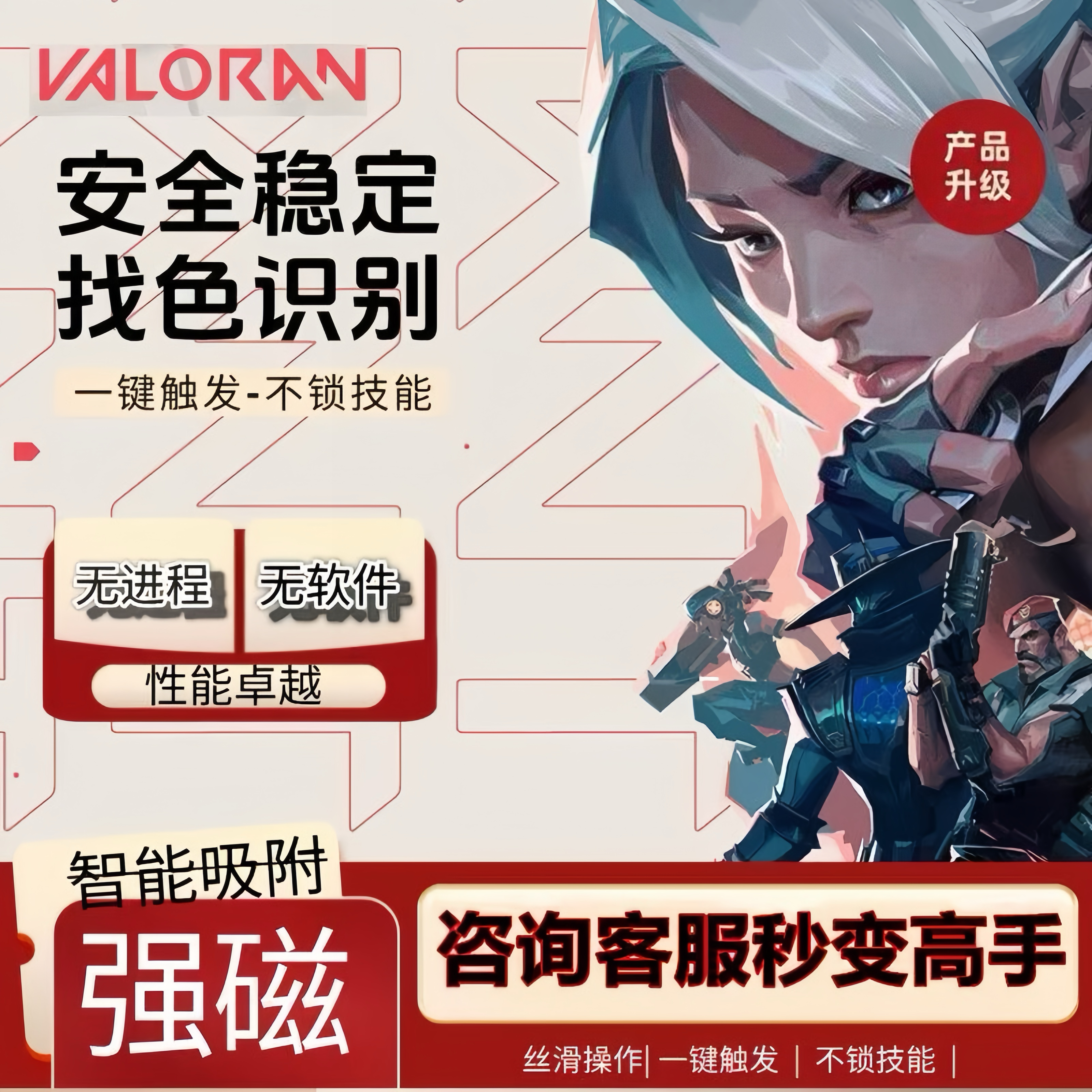 无畏契约/瓦罗兰特辅硬件转换器魔盒助支持大号主播同款专用丝滑