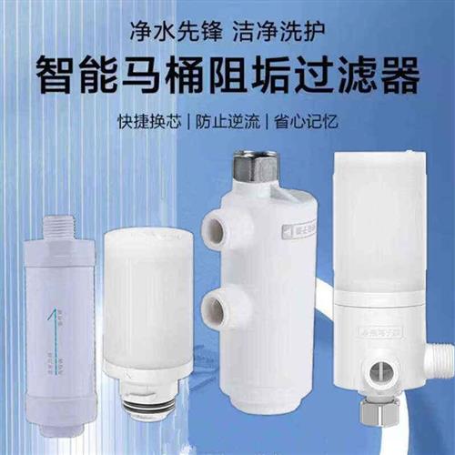 通用智能马桶盖坐便器进水净水滤芯过滤器防逆流配件四分