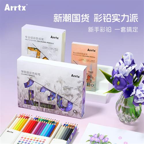 Arrtx小彩盒72色油性彩铅24色48色彩铅笔纸盒彩色铅笔手绘
