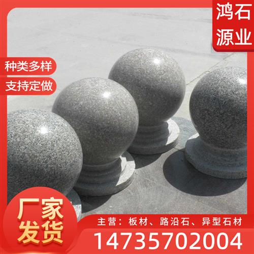 湖北石球路障挡车挡路石头圆球广场花岗岩石墩子圆石柱子拦路石