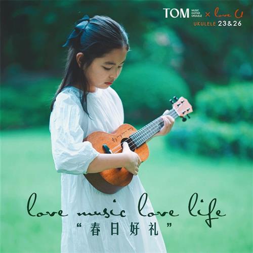 TOM桃花心木单板尤克里里23寸26寸初学入门ukulele小吉他love U