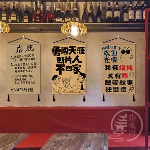定制餐饮店搞笑墙面布艺挂画市井风火锅店网红烧烤装饰挂布氛围感图片