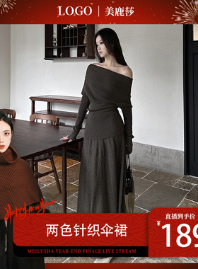 【美鹿莎专属】5werkwen rattan系列一字领大A摆半裙针织套装秋冬