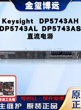 是德KeysightDP5743AHDP5743ALDP5743AS直流电源