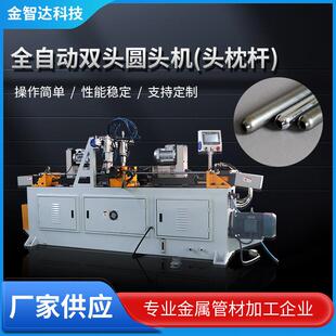 头枕杆圆头缩管机头枕杆双头自动旋缩机汽车头枕杆骨架加工设备