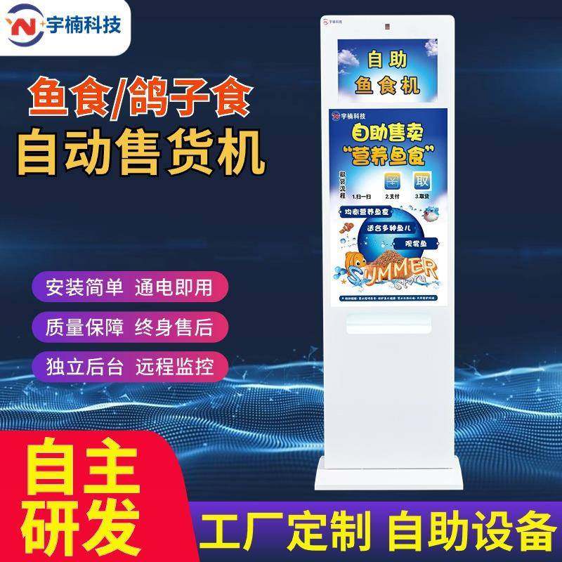 景区鱼食售卖机无人全自动售卖机扫码自助售货机鱼塘鸽子食贩卖机,厨房电器,自动售货机,淘宝优惠券,粉丝福利购,淘宝优惠卷