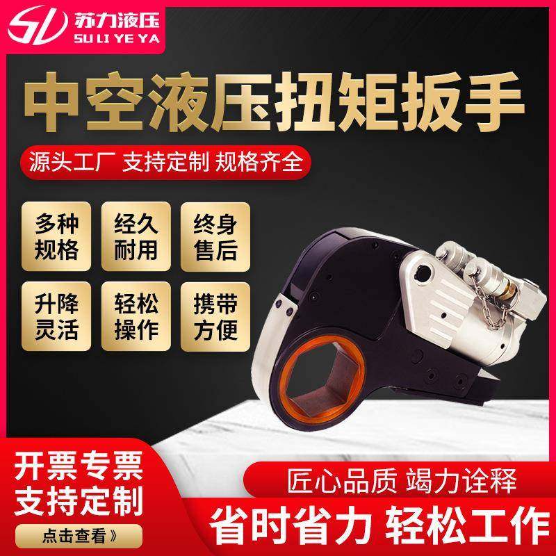 中空液压扳手规格齐全液压扭矩扳手JHX系列中空式液压扳手,电子元器件市场,电机/马达,淘宝优惠券,粉丝福利购,淘宝优惠卷