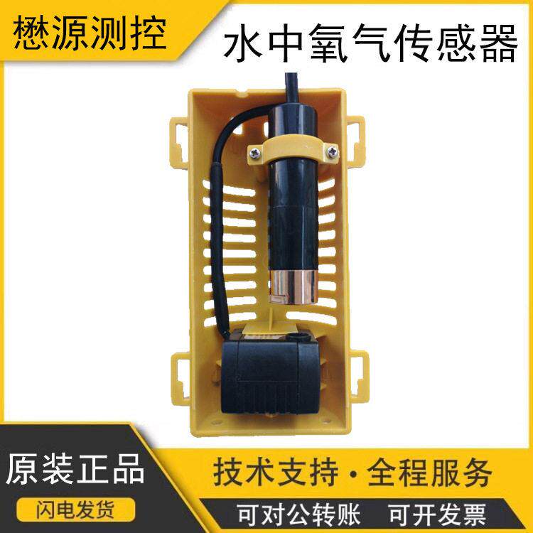 懋源测控数字式水中溶解氧气浓度含量气体传感器带RS485通讯