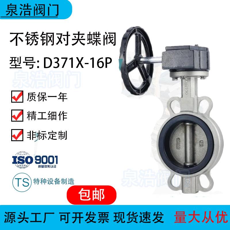 不锈钢对夹式涡轮蝶阀D371X-16P不锈钢涡轮软密封304316L双向密封