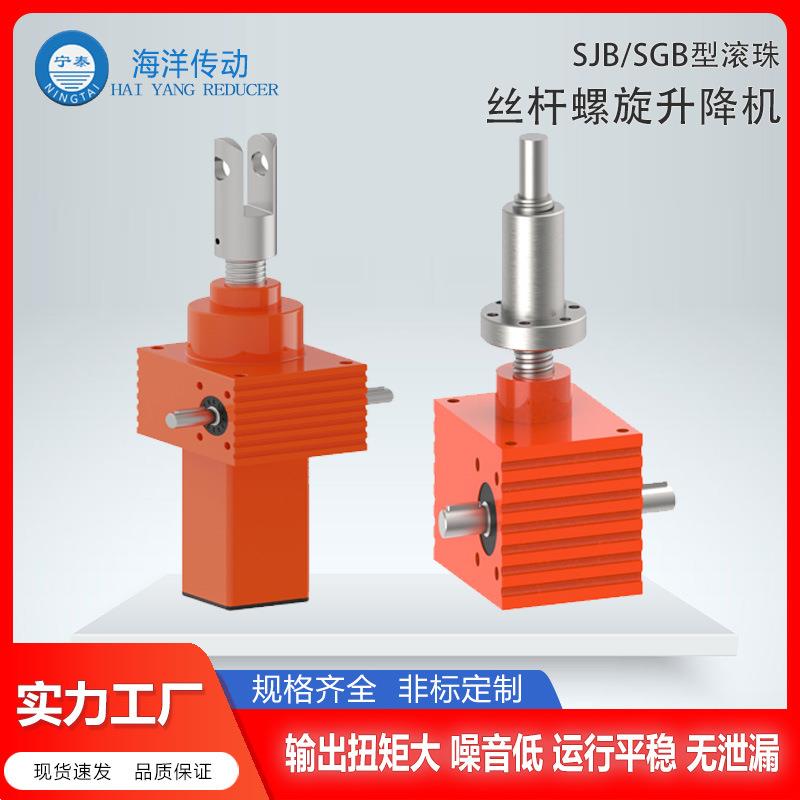 SJB滚珠丝杆螺旋升降机多台联动蜗轮蜗杆升降平台源头实力厂家