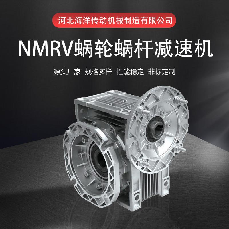 NRV轴输入减速机NMRV法兰蜗轮蜗杆重工业厂家减速器
