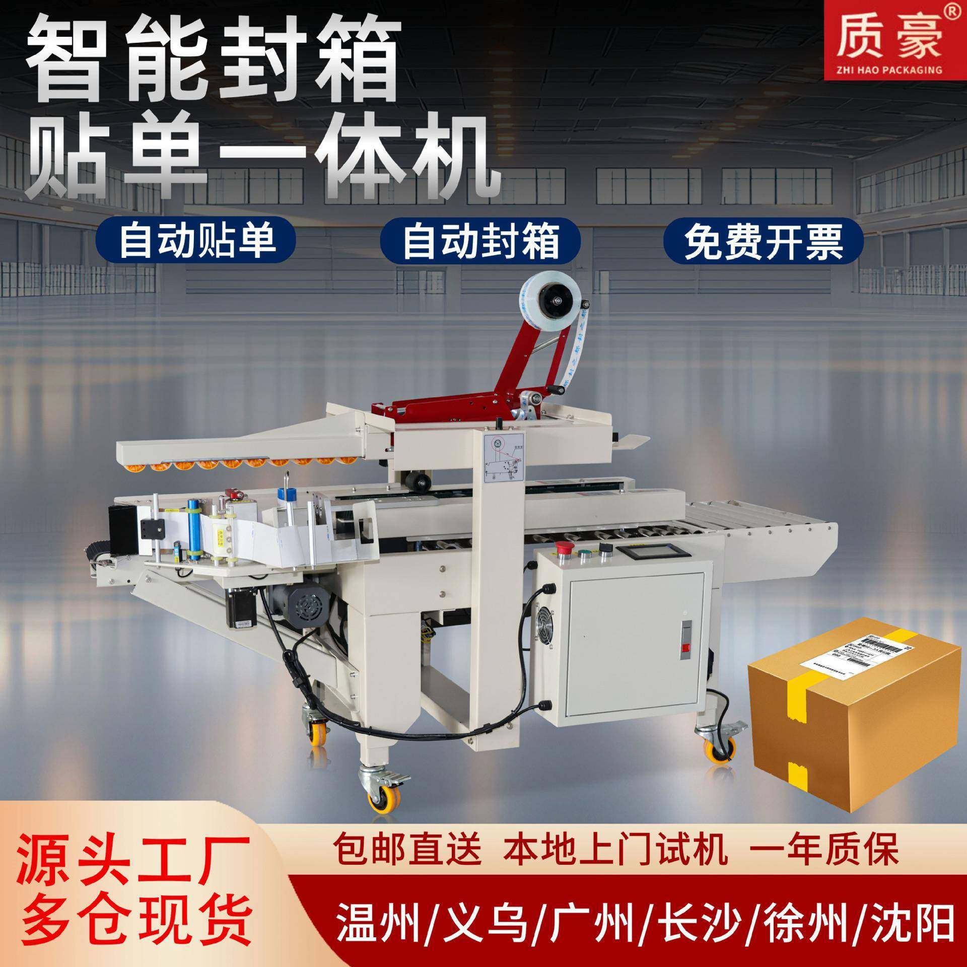 封箱贴单一体机快递胶带电动打包机电商纸箱智能双用自动封箱机,办公设备/耗材/相关服务,包装机,淘宝优惠券,粉丝福利购,淘宝优惠卷