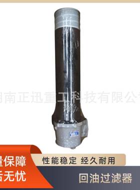 正迅重工湿喷机配件湿喷台车混凝土车载泵回油过滤器滤芯工程机械