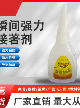 长春CA-260胶水发光字金属亚克力强力快干胶低白化502瞬间接着剂