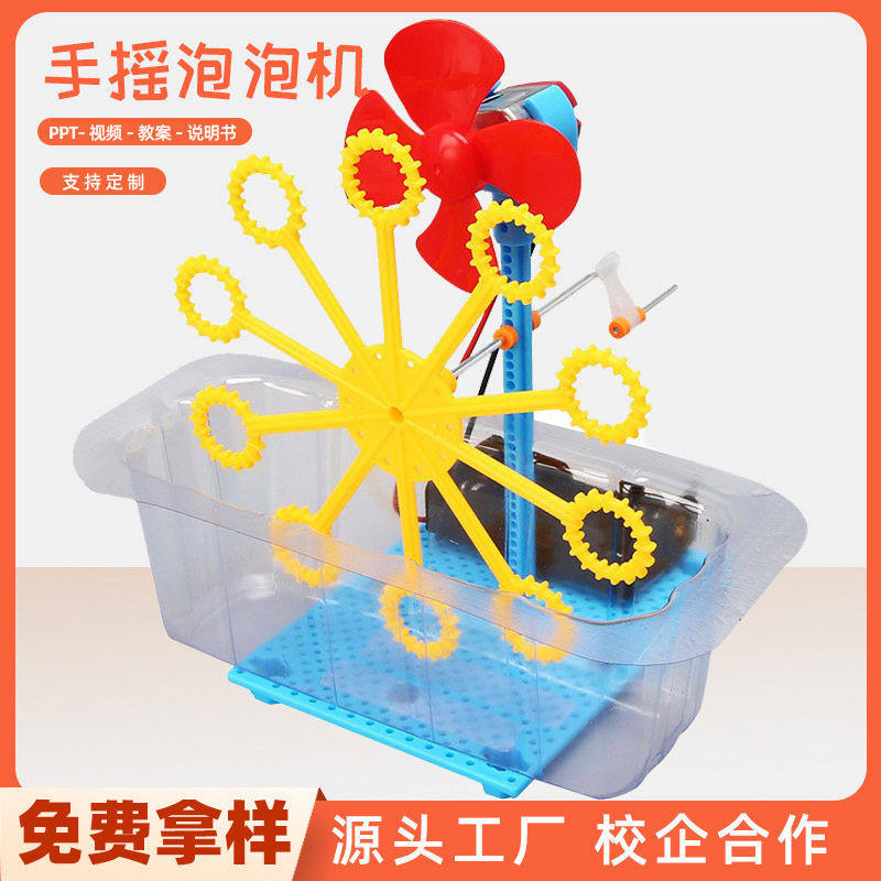 学生科学科技小制作DIY手摇泡科学实验