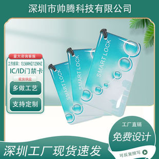 IC滴胶卡英文智能锁小区物业IC卡指纹锁授权母卡授权IC智能感应卡