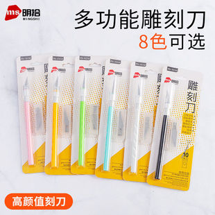 彩色雕刻刀卡装塑柄马卡龙雕刻笔刀配10刀片手工专用刻纸刻刀