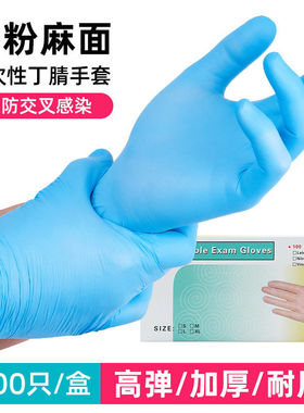 防油防水食品级耐用型蓝色纯丁晴手套无粉无尘白色一次性丁腈手套