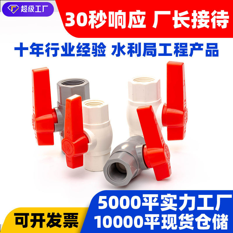镀美pvc加厚给水球阀 长柄阀门开关八角内牙球阀塑料柄阀门管件图片