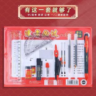 金榜题名考试套装中考专用2B涂卡答题卡铅笔三角板圆规组合文具