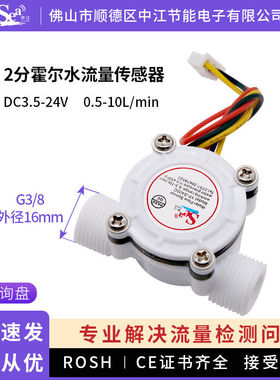 霍尔水流量传感器2分PE管饮水机热水器水流开关水流量计3分S402C