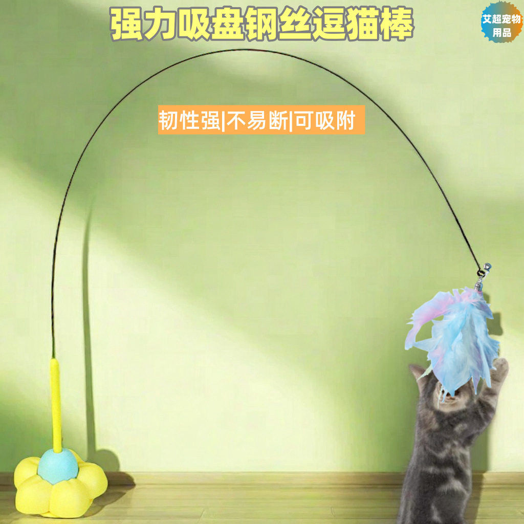逗猫棒强力吸盘钢丝长杆七彩羽毛逗猫玩具自嗨解闷可替换猫玩具图片