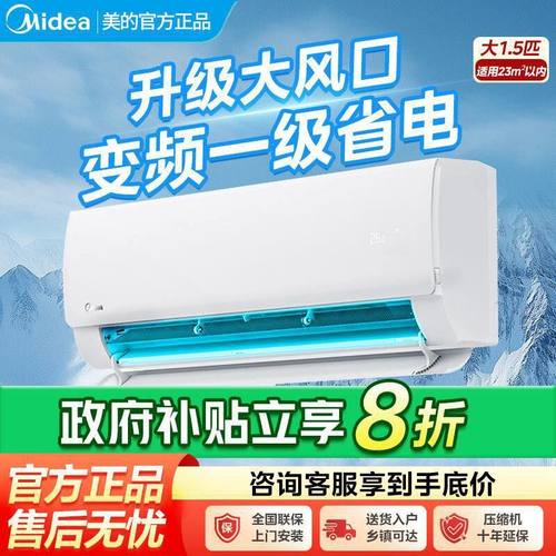 美的空调大1匹变频新冷暖省电大风口挂机智能