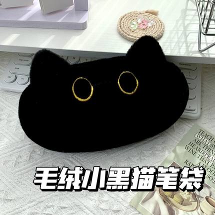 2025新款日系黑猫毛绒化妆收纳袋大容量文具笔袋可爱文具盒