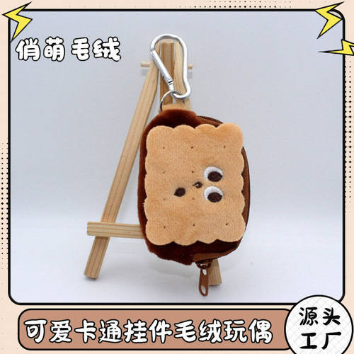 饼干零钱包卡包毛绒蛋糕耳机包钥匙包收纳包生日礼物小香迷你包