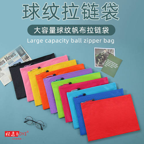 柏逸加厚文件袋A4球纹拉链袋帆布袋资料袋文具收纳袋可定LOGO