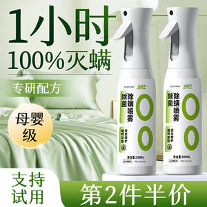 除螨喷雾祛螨剂床垫卧室去虫免洗防除蝻虫天敌克星抑菌杀虫被垫