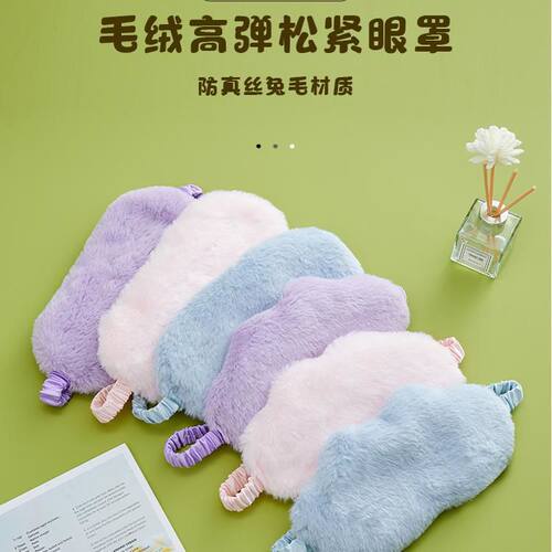 仿真丝兔毛绒眼罩睡觉遮光不透光缓解眼部护眼仪睡眠透气全遮光