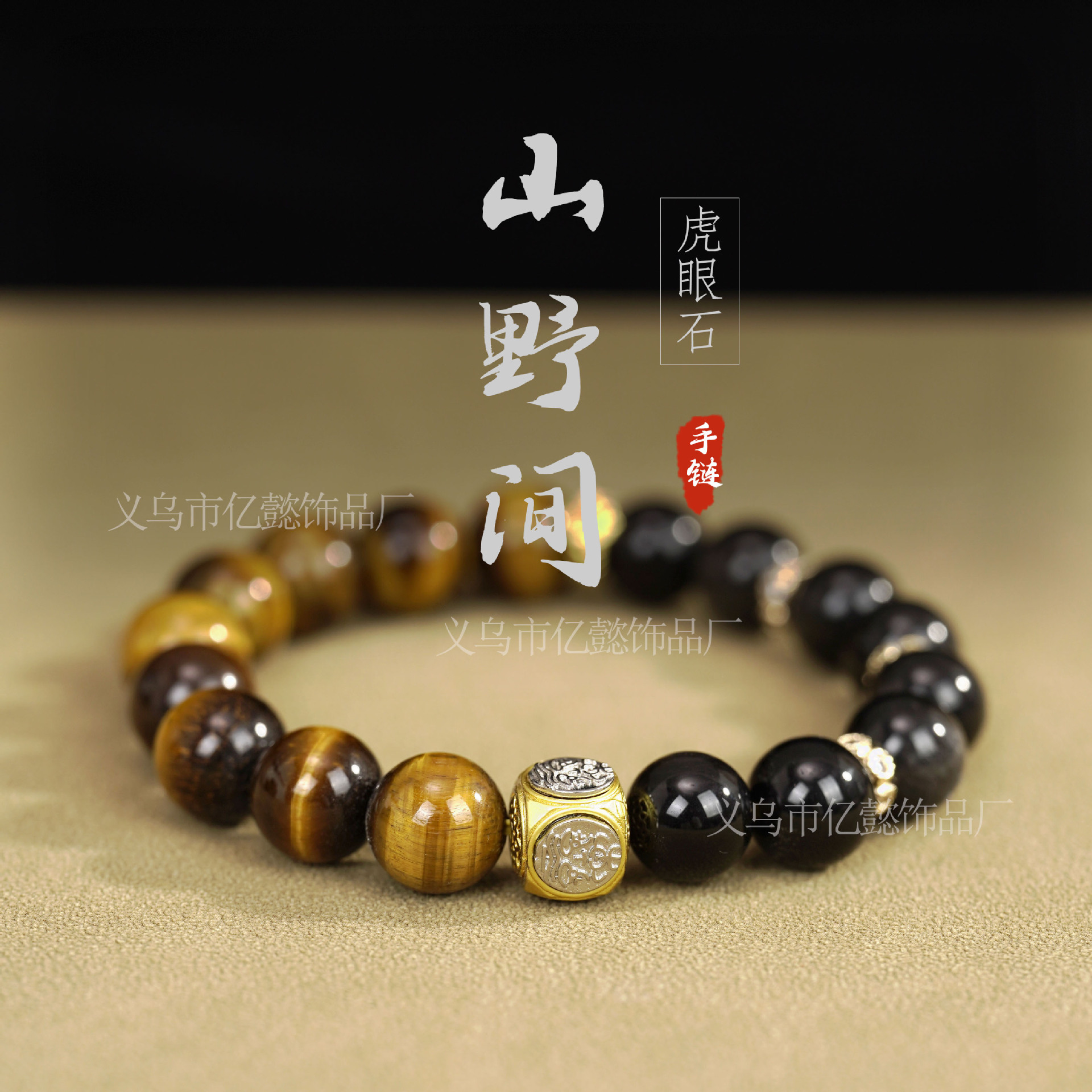 一夜暴富招财天然虎眼石手串男女款黑曜石手链情侣送人礼物