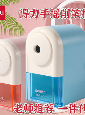 得力71171自动进笔削笔机卷笔刀小学生削笔刀耐用小巧简约转笔刀