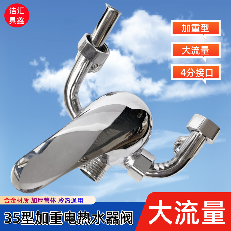 热水器加重合金混水阀明装冷热淋浴开关u型阀电热水器混合阀4