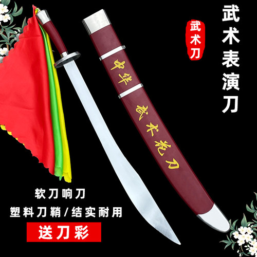 武术刀表演刀太极刀练功花刀单刀训练女士晨练软刀儿童响刀未开刃