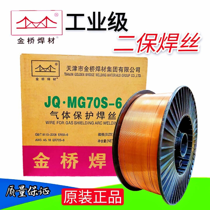 德国进口金桥焊丝CO2二氧化碳气体保护焊丝JQ.MG70S-6 0.8/1.0/1.