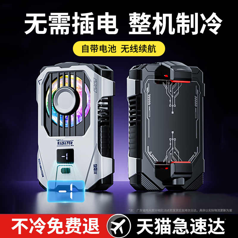 【无需插电】手机散热器不插电充电款无线背夹适用小米黑鲨苹果华为iqoo半导体制冷游戏直播专用静音降温神器