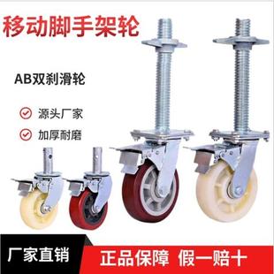 移动脚手架专用轮子万向轮升降重型丝杆刹车脚轮工地装 修6寸棒轮